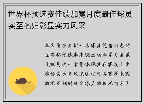 世界杯预选赛佳绩加冕月度最佳球员实至名归彰显实力风采