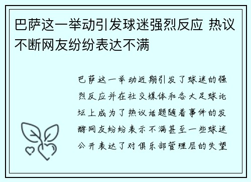 巴萨这一举动引发球迷强烈反应 热议不断网友纷纷表达不满