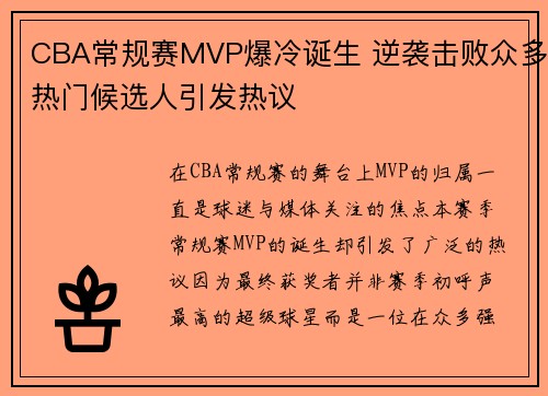 CBA常规赛MVP爆冷诞生 逆袭击败众多热门候选人引发热议